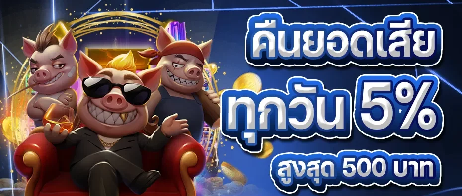 โปรโมชั่น ยิงปลา แตกง่าย